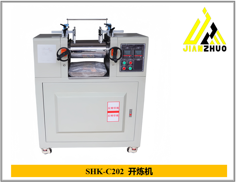 SHK-C202 開煉機